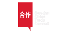瑞典中国贸易委员会徽标