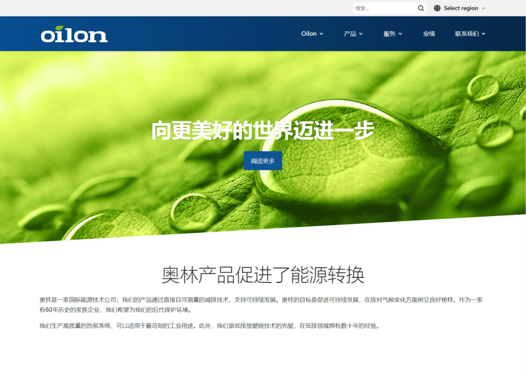 oilon chinese website screenshot