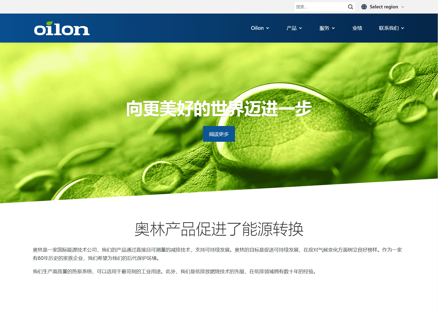 screenshot af oilons kinesiske hjemmeside